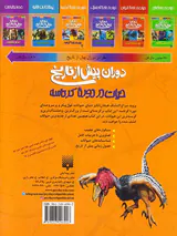 دوران پیش از تاریخ حیات در دوره کرتاسه
